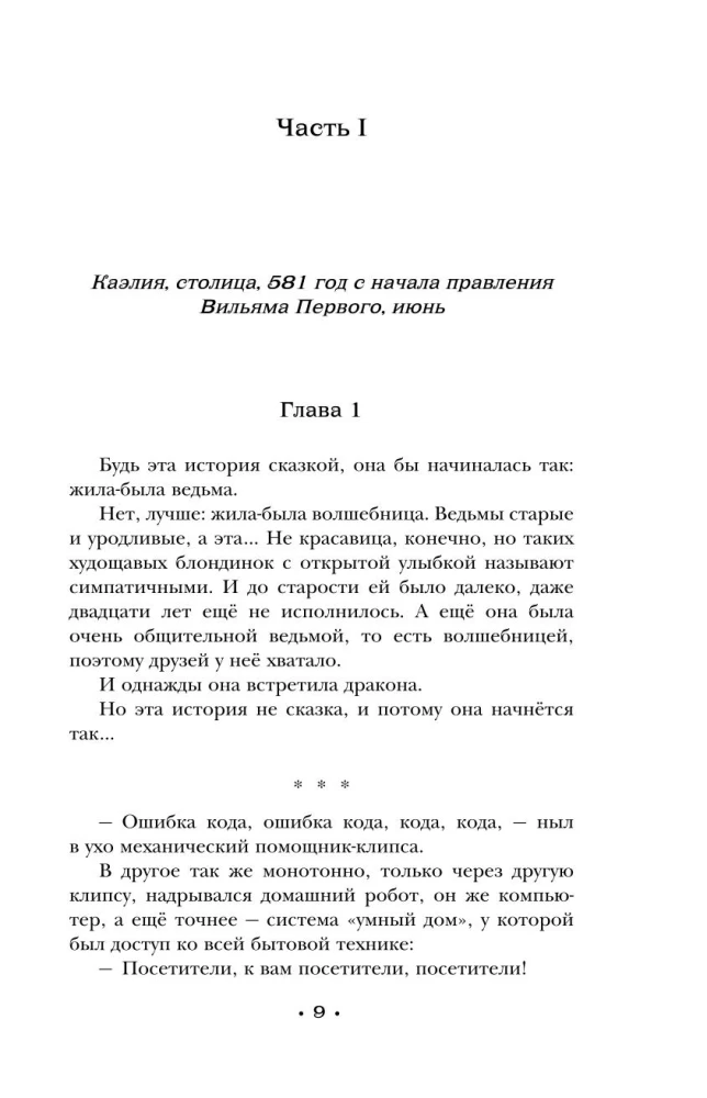 Mój chłopak oddycha ogniem