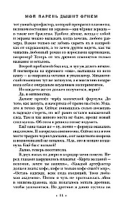 Mój chłopak oddycha ogniem