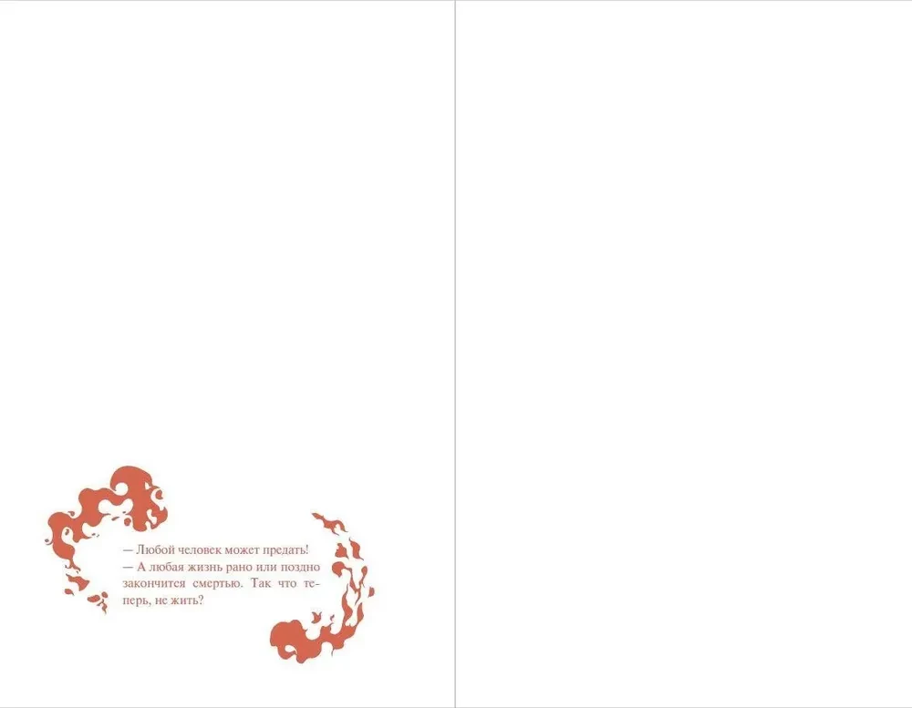 Romantic Club. Flower from the Fire of Tiamat. Notebook