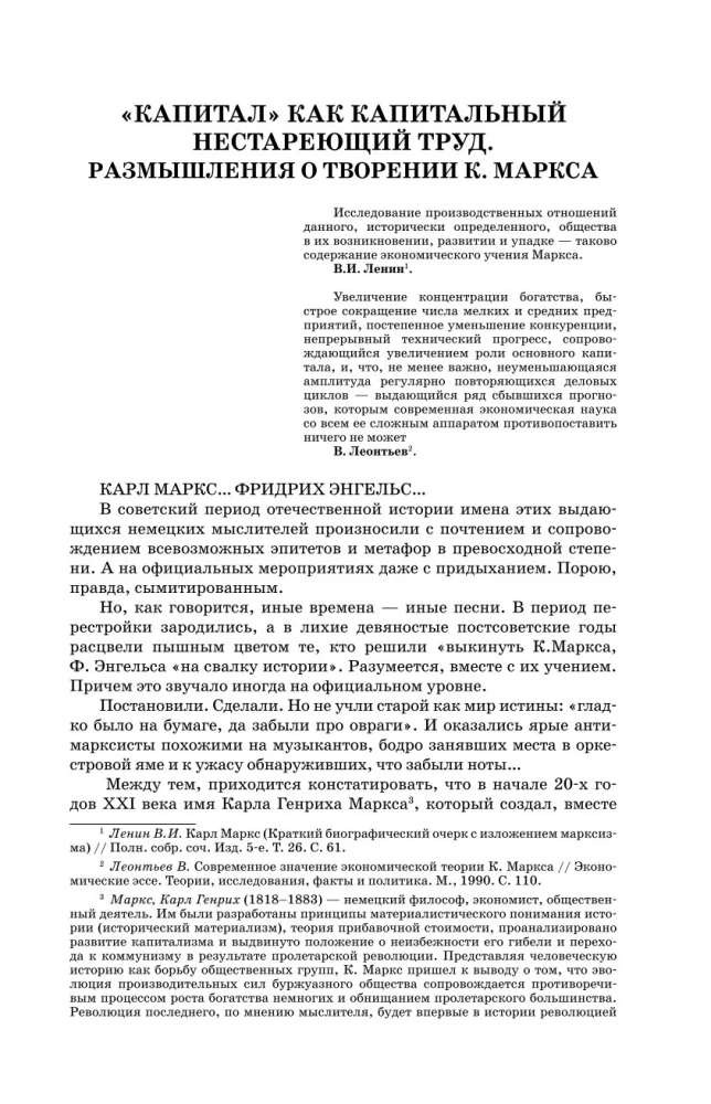 История. Капитал. Полная версия
