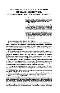 История. Капитал. Полная версия
