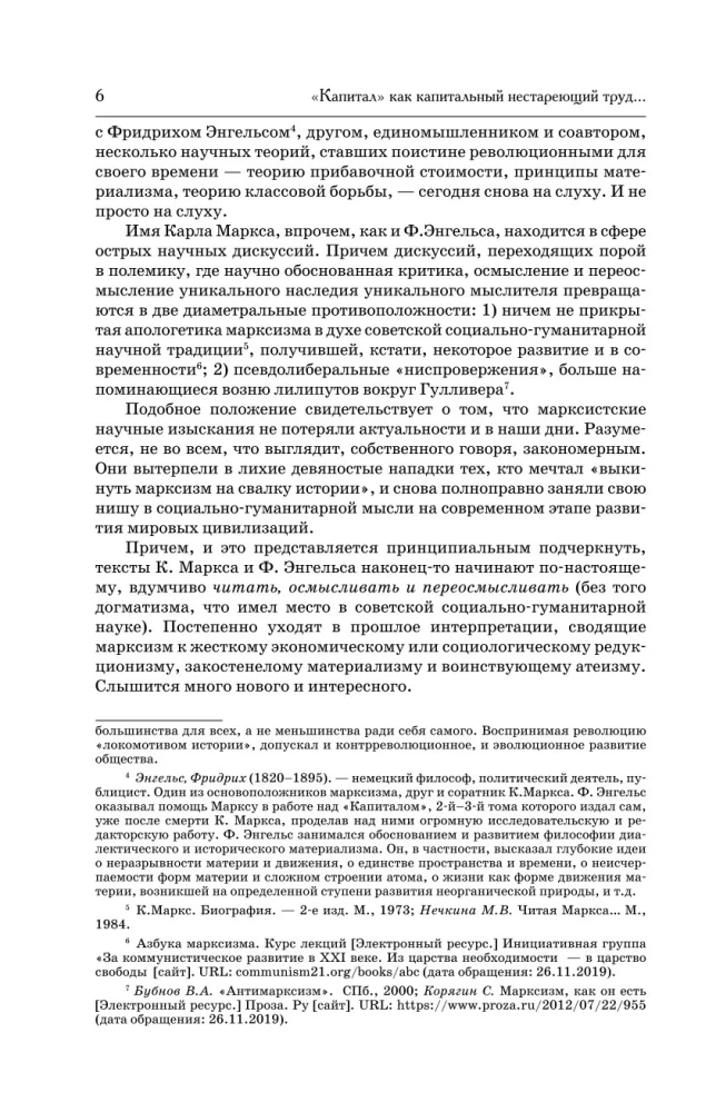 История. Капитал. Полная версия