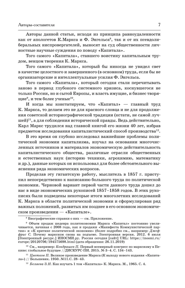 История. Капитал. Полная версия