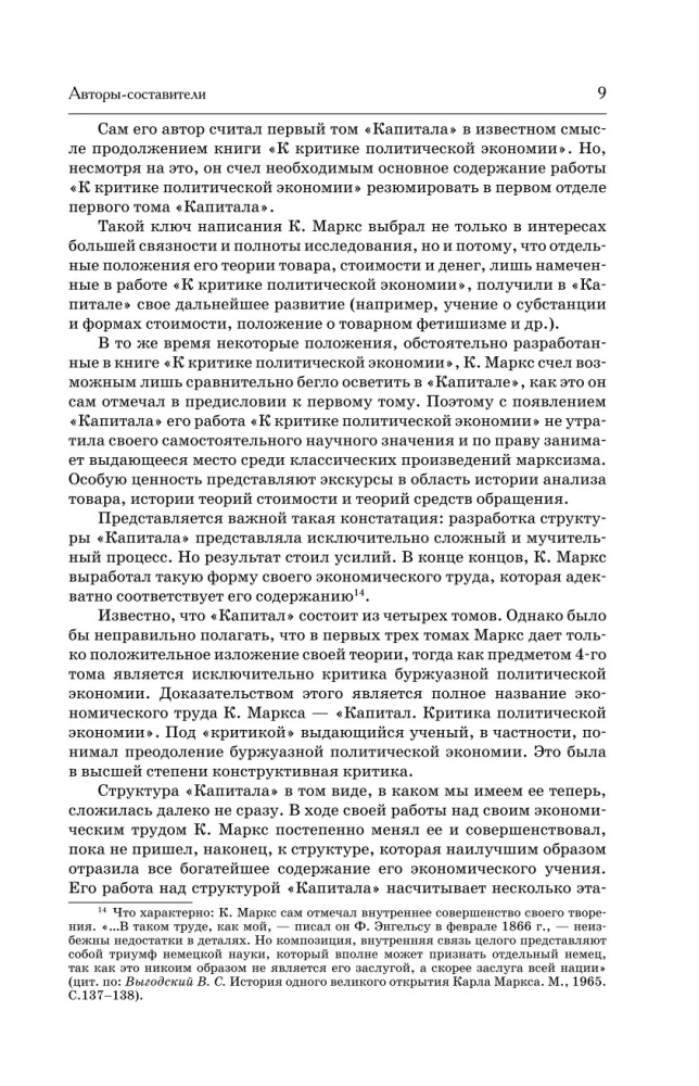 История. Капитал. Полная версия