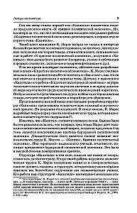 История. Капитал. Полная версия