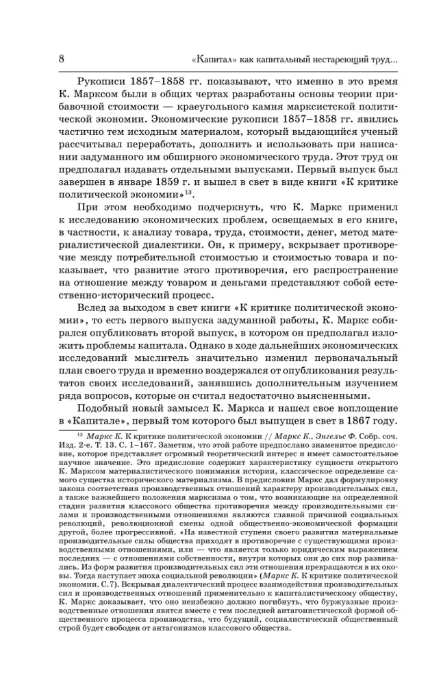 История. Капитал. Полная версия