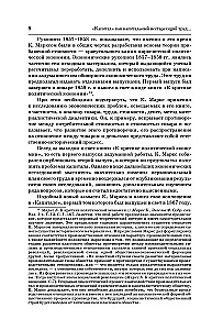 История. Капитал. Полная версия