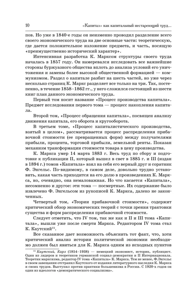 История. Капитал. Полная версия