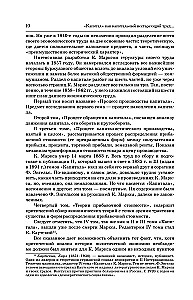 История. Капитал. Полная версия