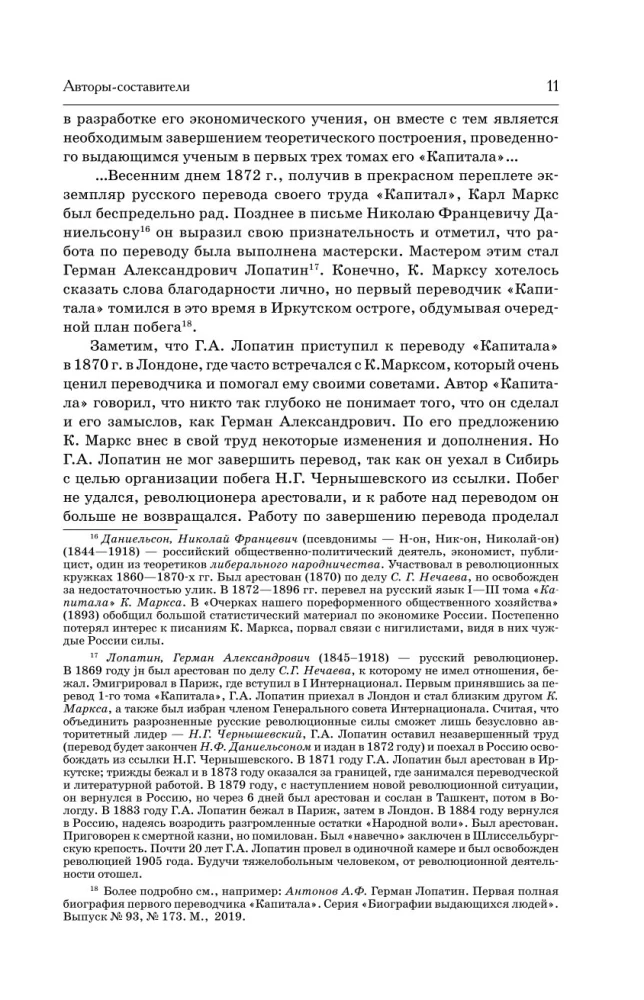 История. Капитал. Полная версия