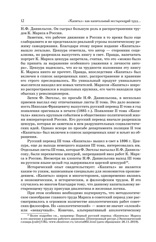 История. Капитал. Полная версия