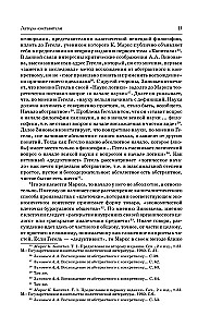 История. Капитал. Полная версия