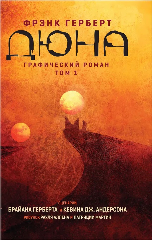 Komplet - Diuna w komiksach