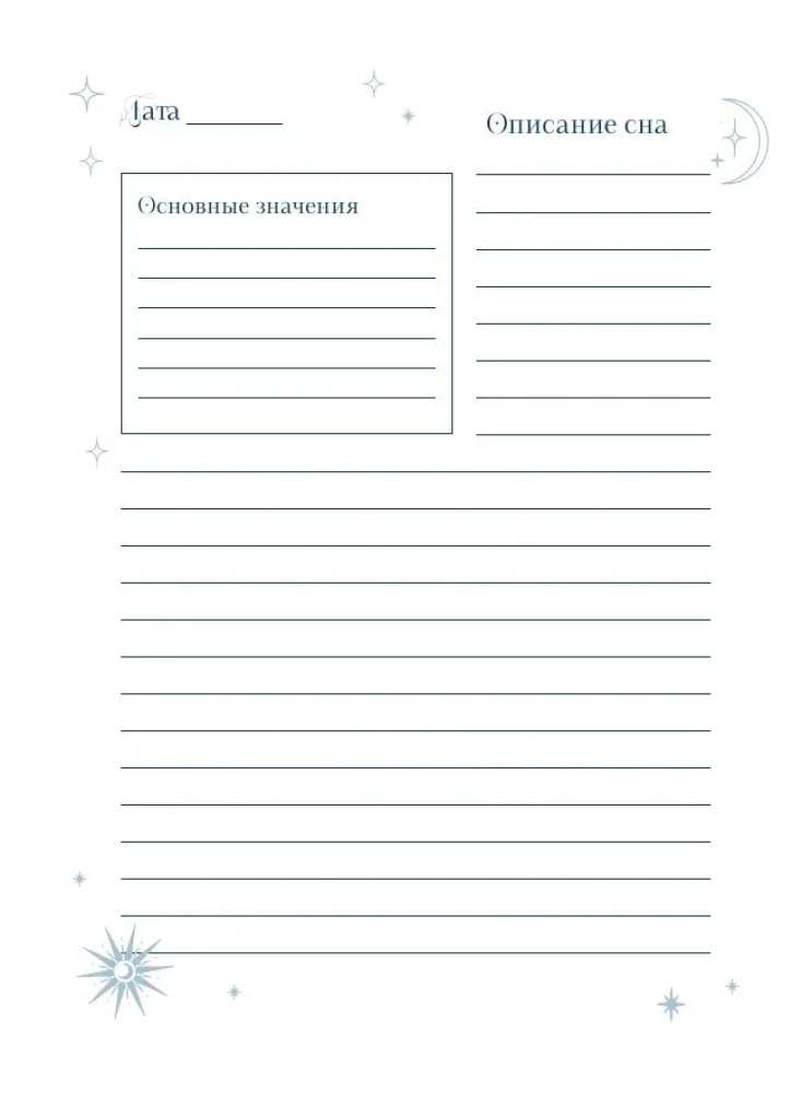 Dream and Psychoanalysis Notebook