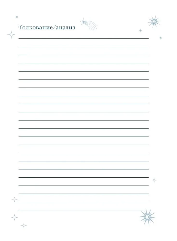 Dream and Psychoanalysis Notebook