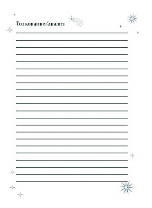 Dream and Psychoanalysis Notebook