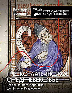 Greco-Latin Middle Ages. From Blessed Jerome to Nicholas of Cusa