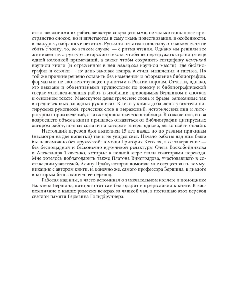 Greco-Latin Middle Ages. From Blessed Jerome to Nicholas of Cusa