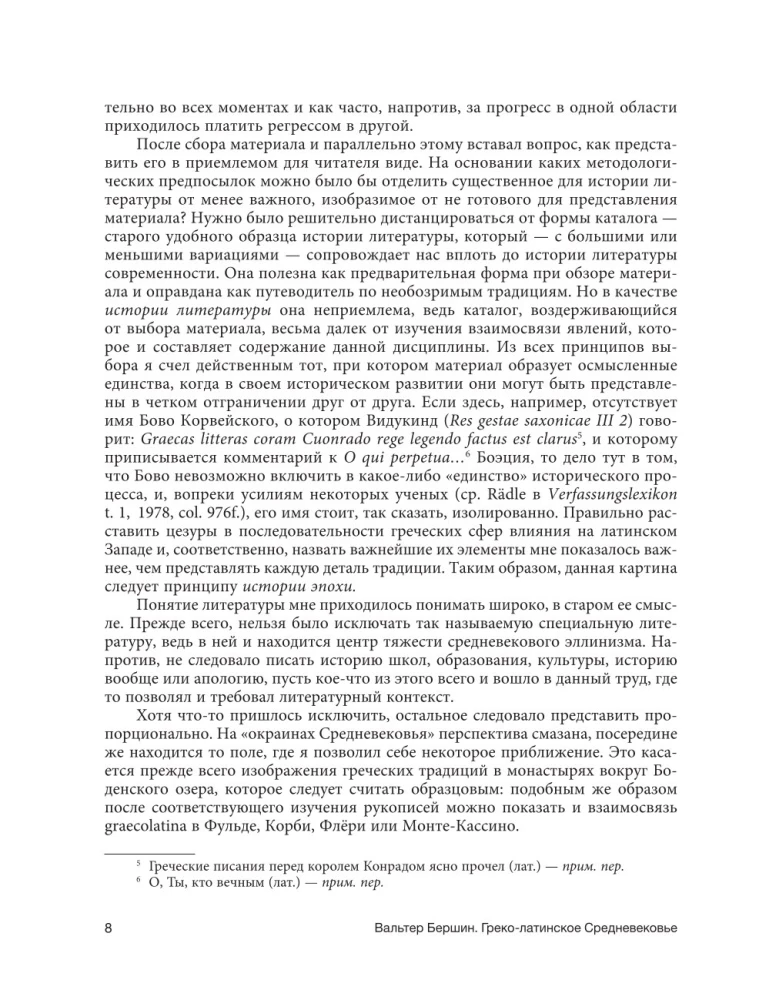 Greco-Latin Middle Ages. From Blessed Jerome to Nicholas of Cusa