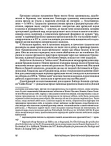 Greco-Latin Middle Ages. From Blessed Jerome to Nicholas of Cusa