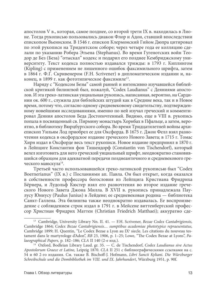 Greco-Latin Middle Ages. From Blessed Jerome to Nicholas of Cusa