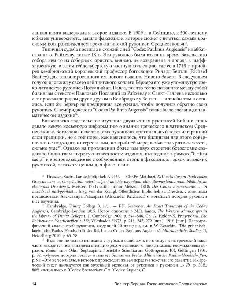 Greco-Latin Middle Ages. From Blessed Jerome to Nicholas of Cusa