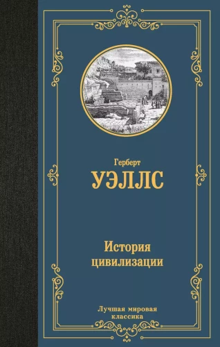 Civilizacijos istorija