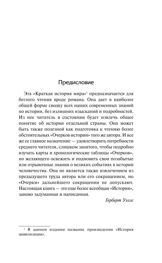 The History of Civilization