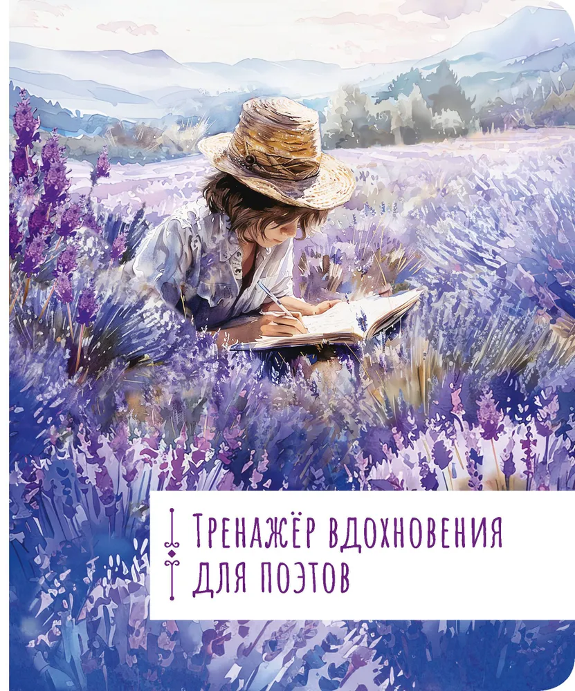 Trener inspiracji dla poetów