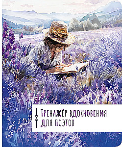 Inspiration Training for Poets