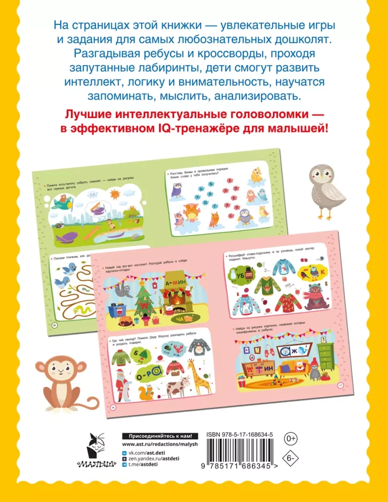 500 Engaging IQ Tasks for Preschoolers. Ages 5-7
