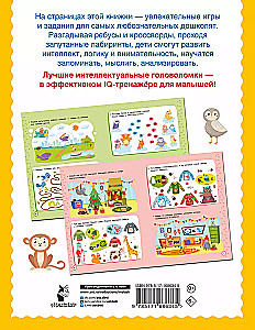 500 Engaging IQ Tasks for Preschoolers. Ages 5-7