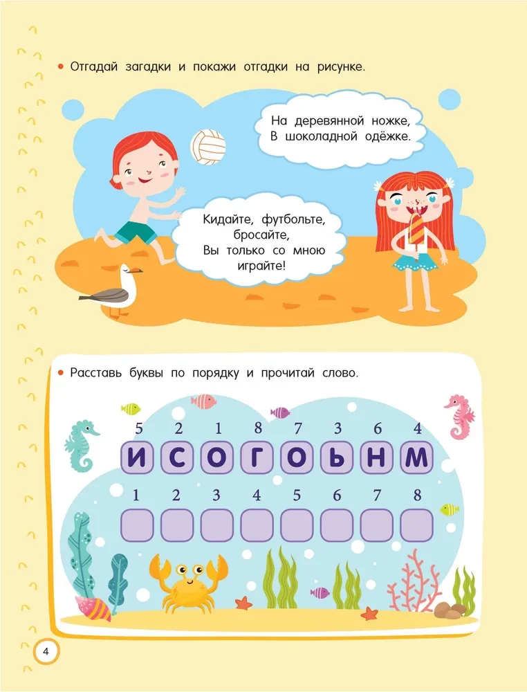 500 Engaging IQ Tasks for Preschoolers. Ages 5-7
