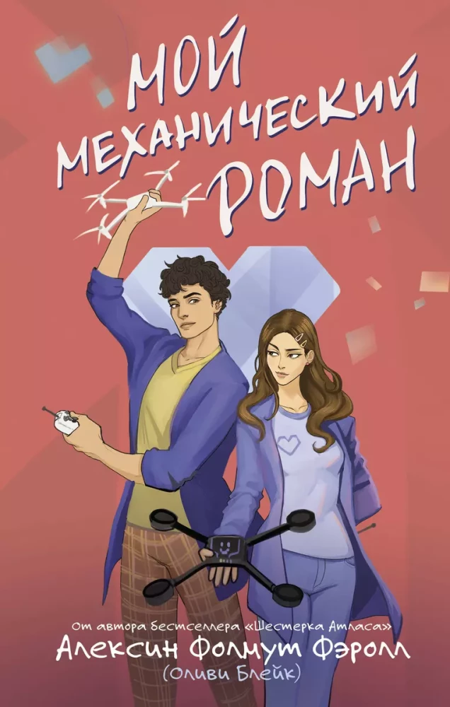 My Mechanical Romance
