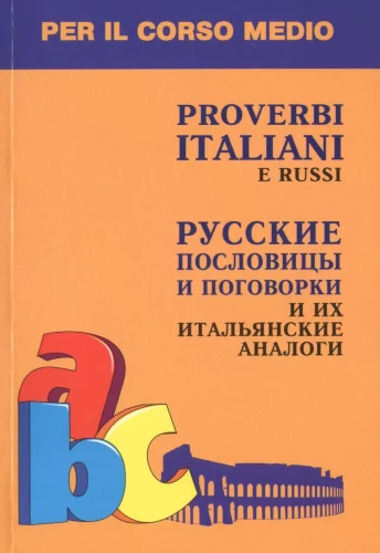 Russian Proverbs and Sayings and their Italian Analogues