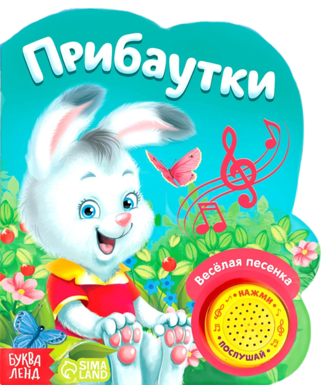 Ладушки