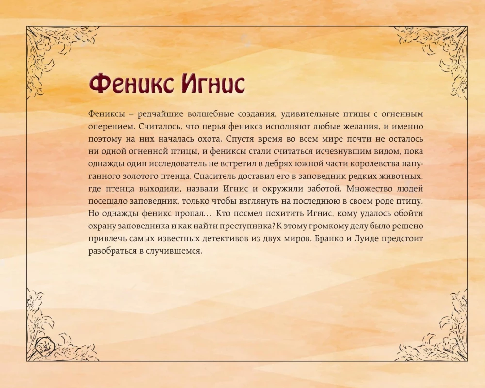 The Riddle of the Phoenix. Magical Rebirth