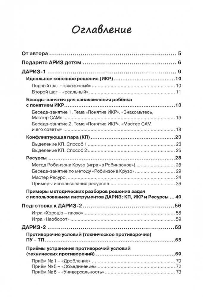 Children's Algorithm for Solving Inventive Problems (DARIZ)