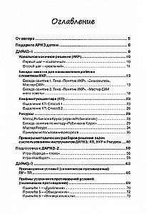 Children's Algorithm for Solving Inventive Problems (DARIZ)