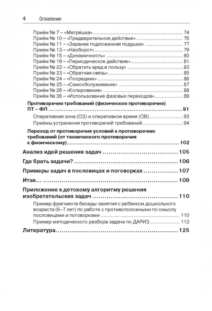Children's Algorithm for Solving Inventive Problems (DARIZ)
