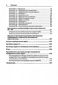 Children's Algorithm for Solving Inventive Problems (DARIZ)