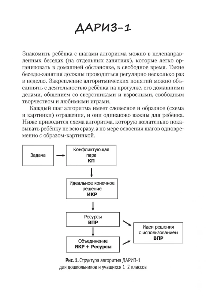 Children's Algorithm for Solving Inventive Problems (DARIZ)