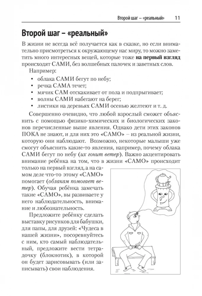 Children's Algorithm for Solving Inventive Problems (DARIZ)