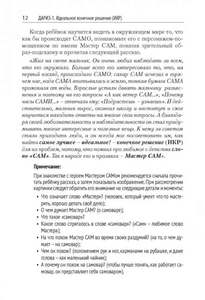 Children's Algorithm for Solving Inventive Problems (DARIZ)