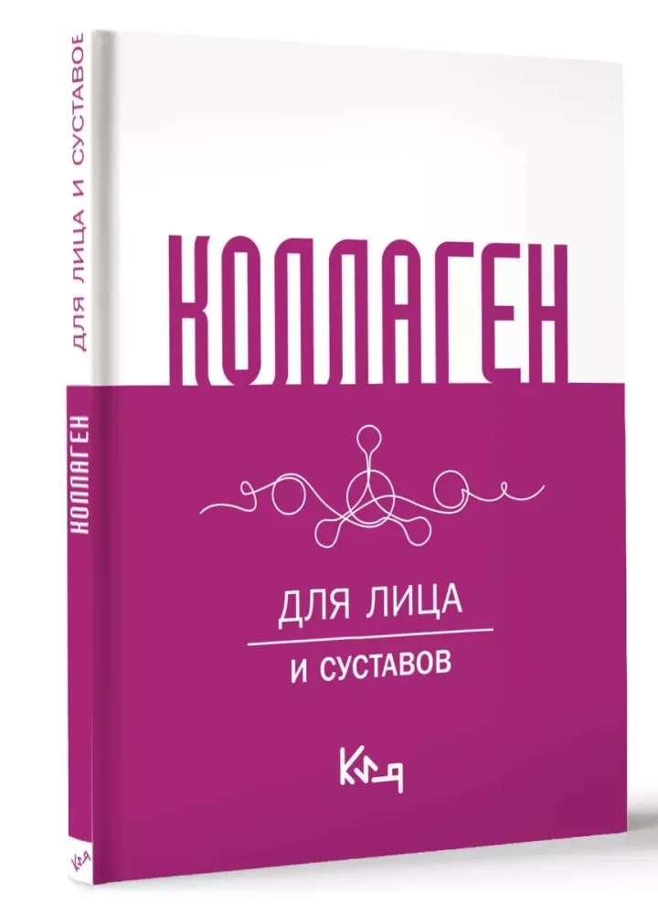 Collagen. For Face and Joints