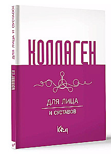 Collagen. For Face and Joints