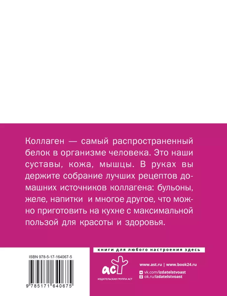 Collagen. For Face and Joints