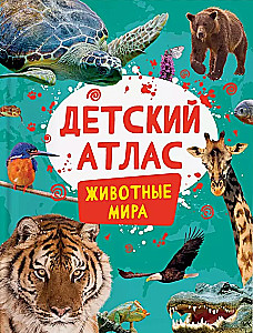Children's Atlas. Animals of the World