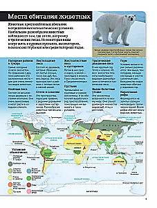 Children's Atlas. Animals of the World