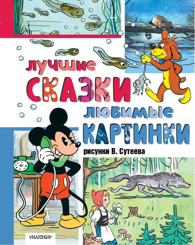 Najlepsze bajki, ulubione obrazki